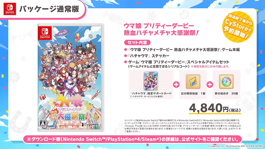 ハチャウマ通常版