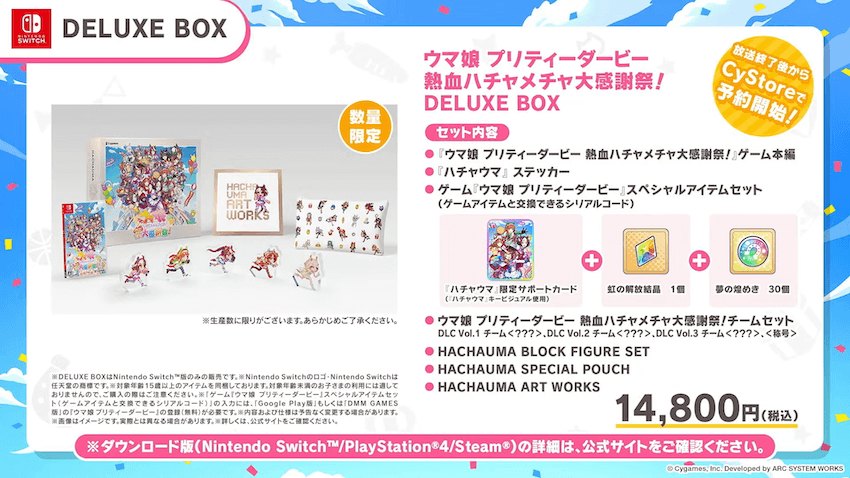 ハチャウマデラックス版