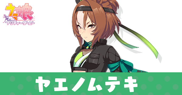 ［黒将Zen］ヤエノムテキ