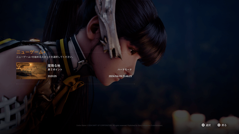 ストーリークリア後にプレイ時間が見れる