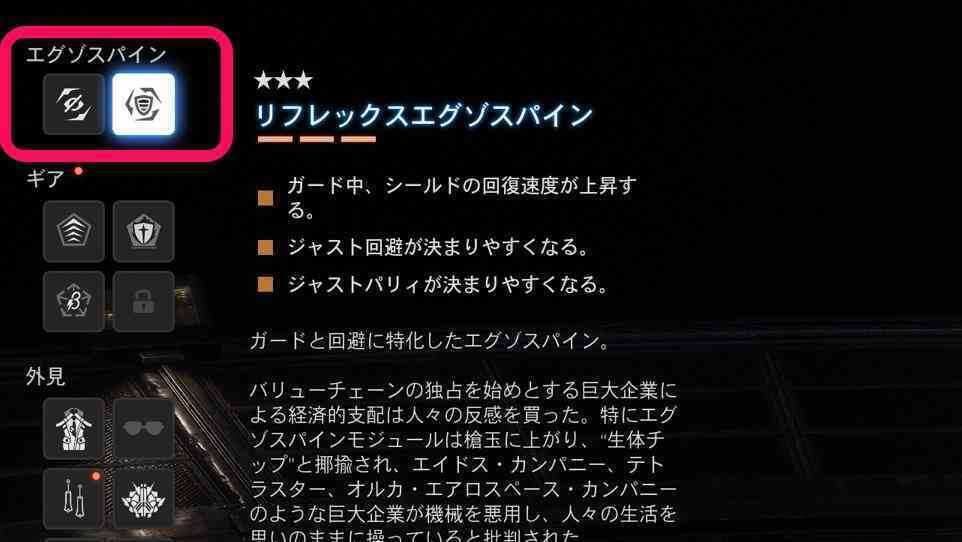 エグゾスパインを2つ装備できる画像