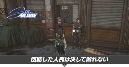 団結した人民は決して敗れないの攻略