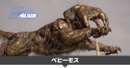 ベヒーモスの攻略