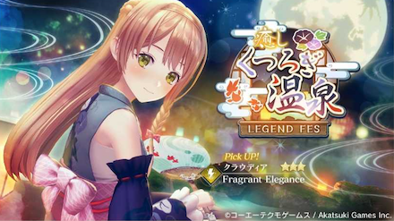 浴衣クラウディアガチャ