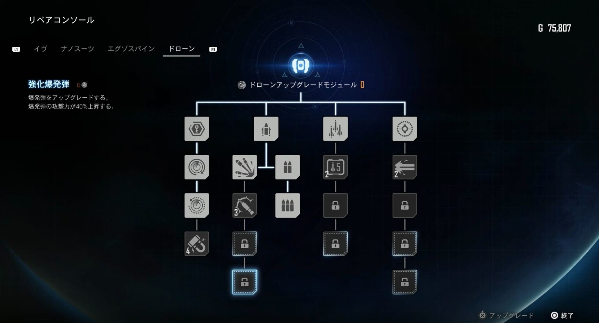 ドローンのスキル