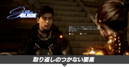 取り返しのつかない要素