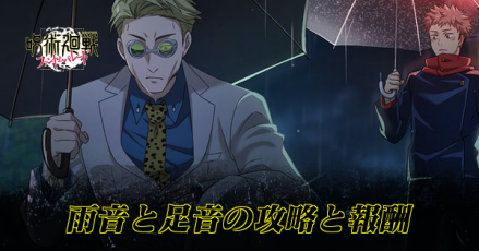 雨音と足音サムネ