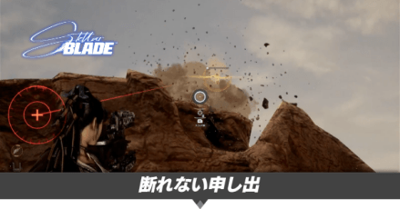 断れない申し出の攻略