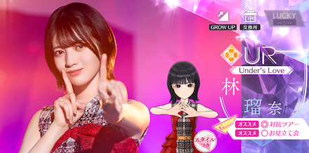 【Under’s Love】林 瑠奈の画像