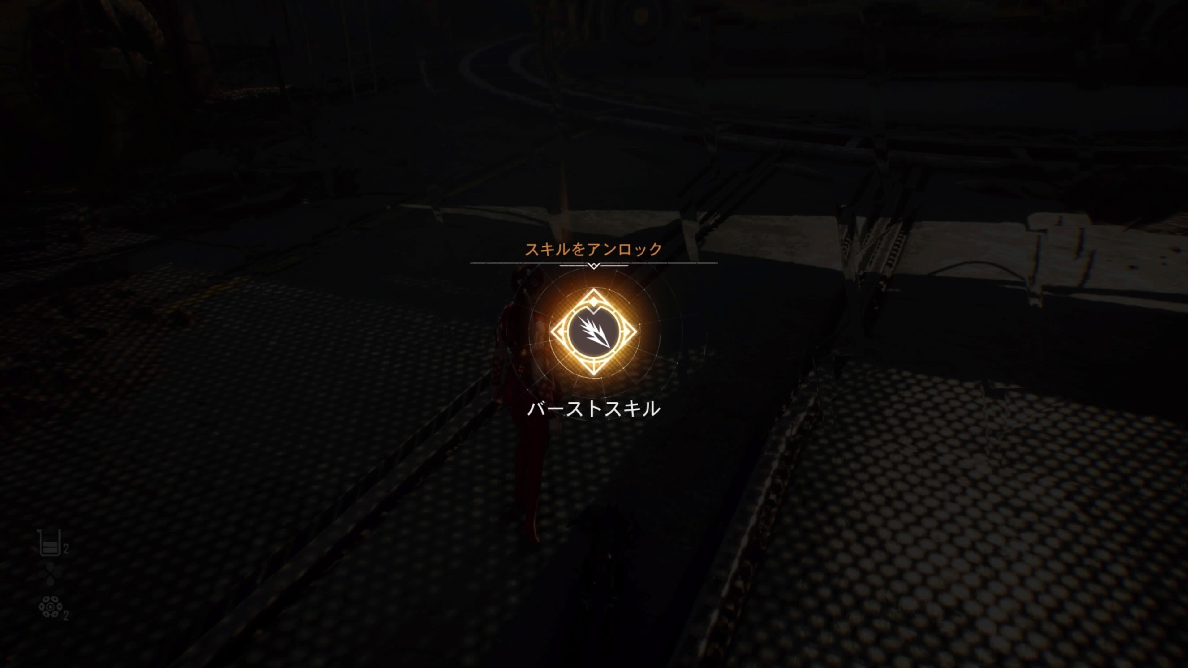 バーストスキル解放