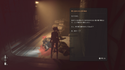 閉じ込められた男の独白