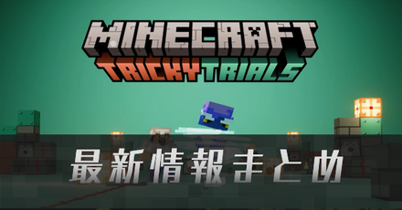 1.21アイキャッチ