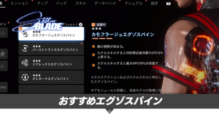 おすすめエグゾスパイン