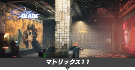 マトリックス11