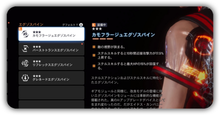 おすすめエグゾスパイン