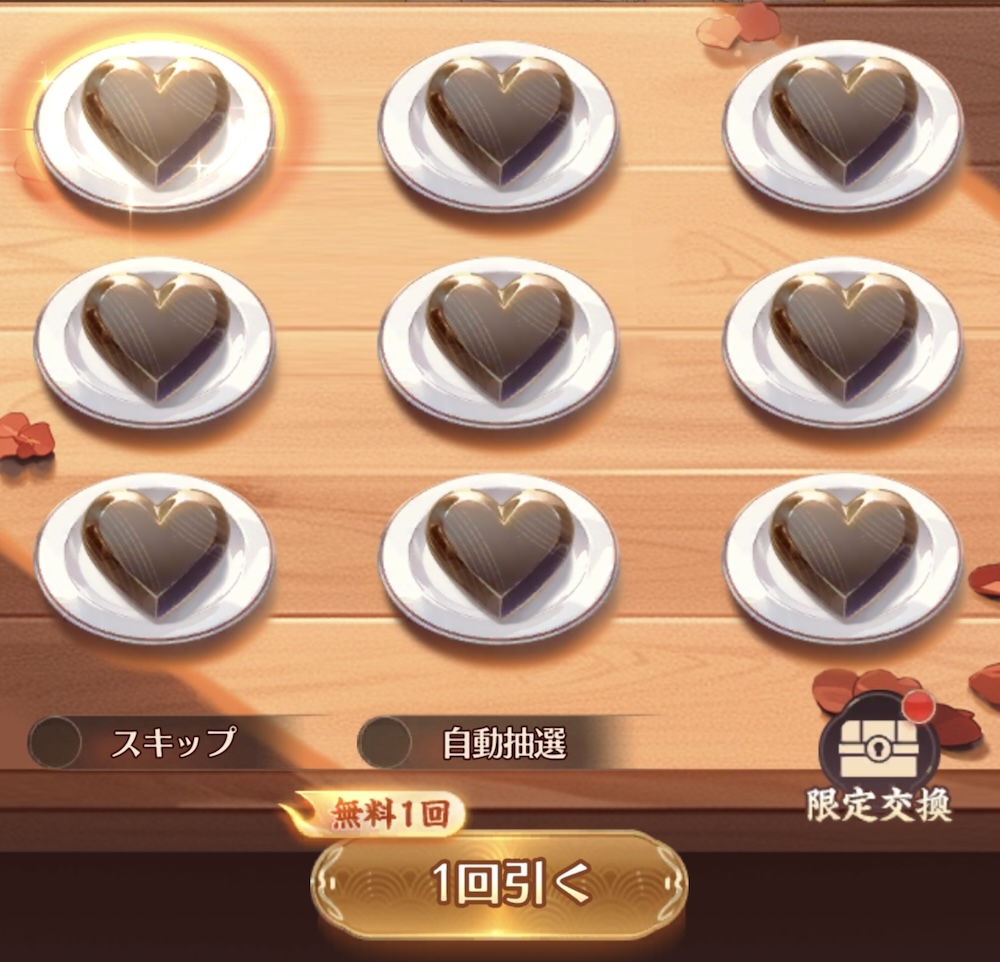 次はもっと、甘くなる