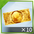 ガチャチケットx10