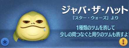 ツムツムのジャバザハットのバナー画像