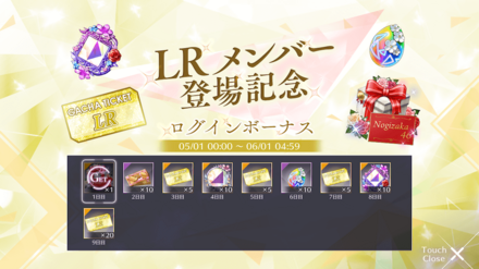 選べるURセットをログインボーナスで入手