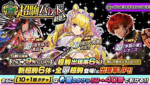 超駒パレード新駒アップ