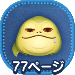 ジャバザハットのアイコン