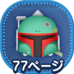 ボバフェットのアイコン