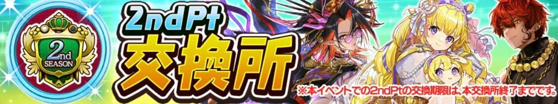 セカンドポイント交換所