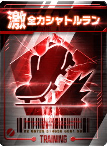 全力シャトルラン