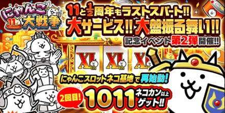 11と2分の1周年バナー