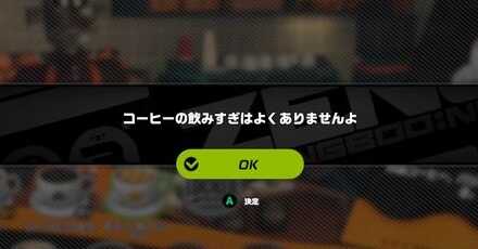 コーヒーは1日1回まで