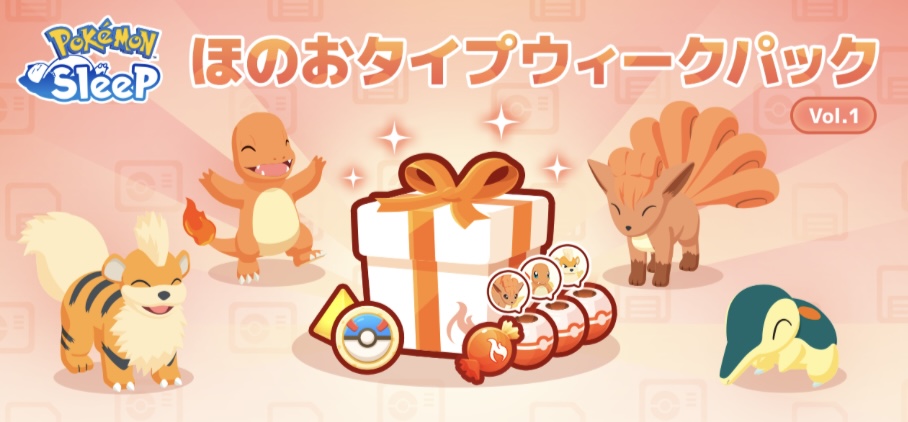 ほのおタイプウィークパック