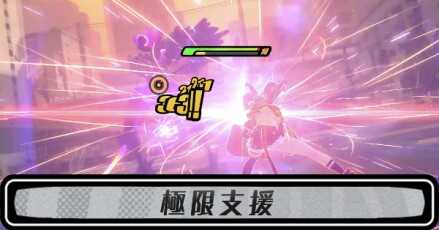 極限支援のやり方