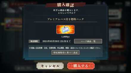 プレミアムパス