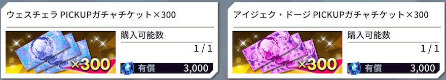 コラボユニット_入手