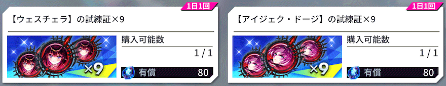 コラボユニット育成