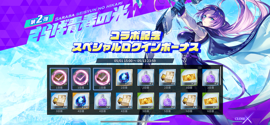 さらば青春の光コラボ_キャンペーン