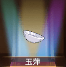 少女廻戦の玉萍