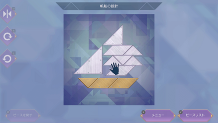 「船の乗り換え」でスループ船に乗り換える