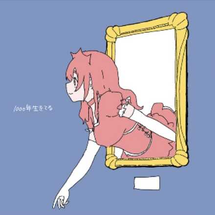 1000年生きてる画像