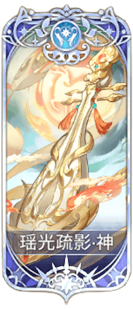 瑶光疏影の図鑑