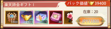 「楽天詩会」宝物パック