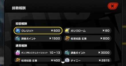 零号ホロウの初回クリアで入手