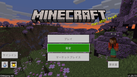 設定を選択する