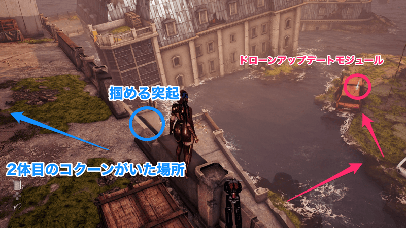 2体目のコクーンがいた屋上の隅に掴まることができる突起がある