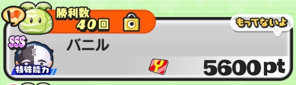 バニル入力方法