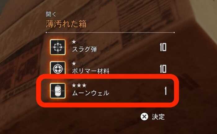 ムーンウェルを釣った画像