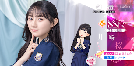 【32nd制服】川﨑 桜の画像