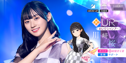 【おいでシャンプー】川﨑 桜の画像