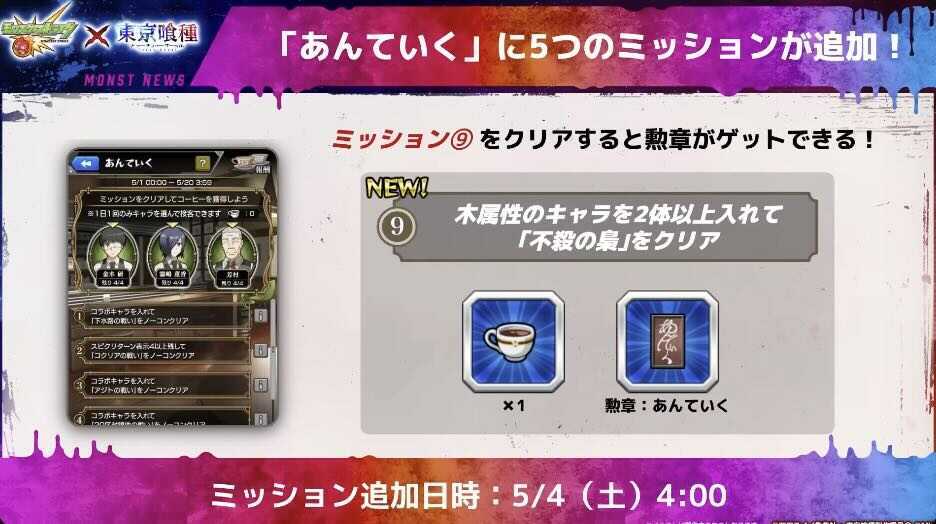 あんていくミッション