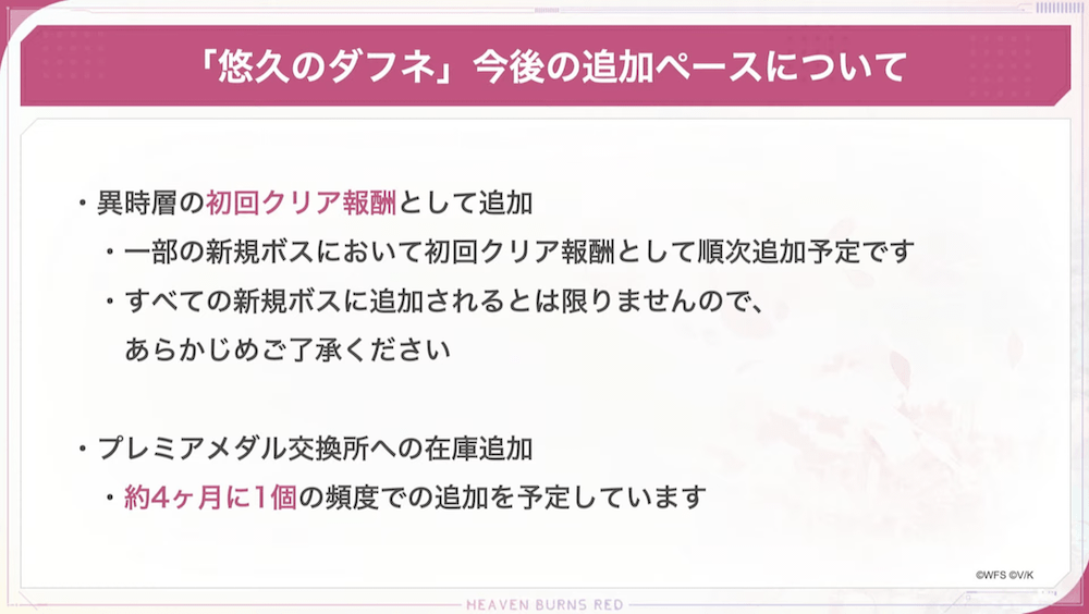 悠久のダフネは毎月のショップ更新の対象外